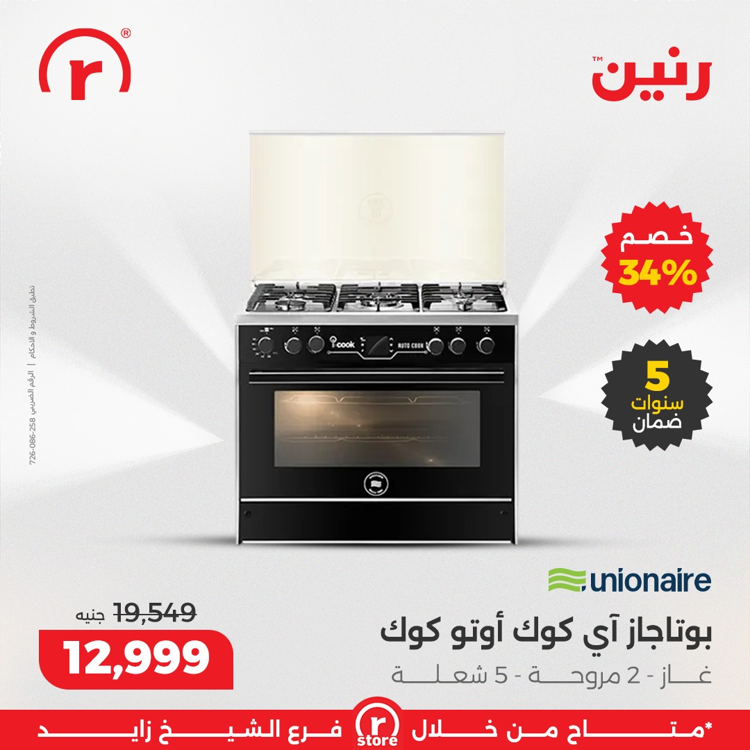 raneen offers from 7dec to 3dec 2025 عروض رنين من 7 ديسمبر حتى 3 ديسمبر 2025 صفحة رقم 7